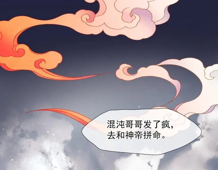 第4话 天降小凤凰 第68页