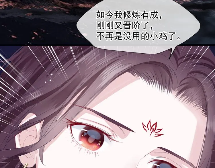 第4话 天降小凤凰 第76页