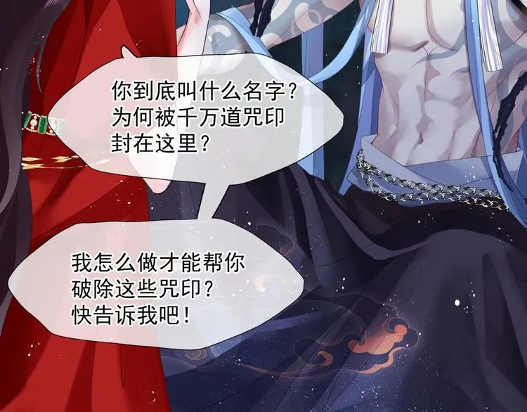 第4话 天降小凤凰 第79页
