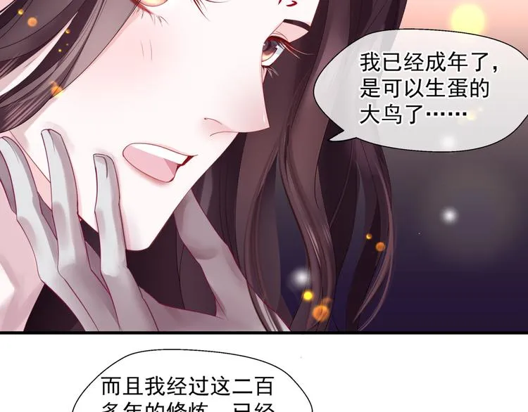 第4话 天降小凤凰 第86页