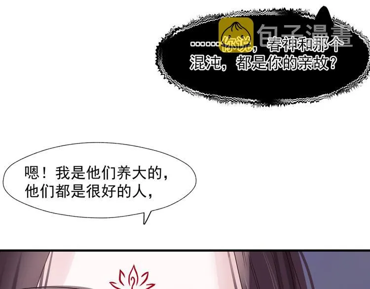 第4话 天降小凤凰 第88页