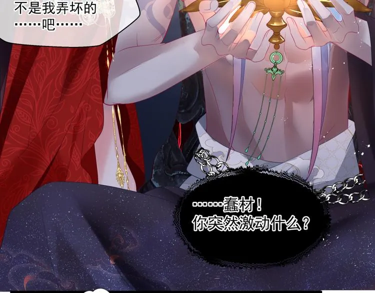 第4话 天降小凤凰 第106页