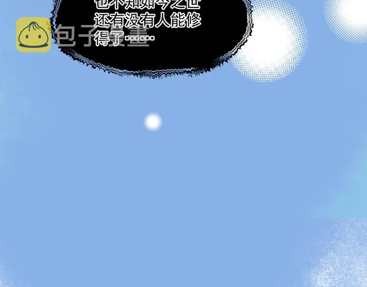 第4话 天降小凤凰 第114页