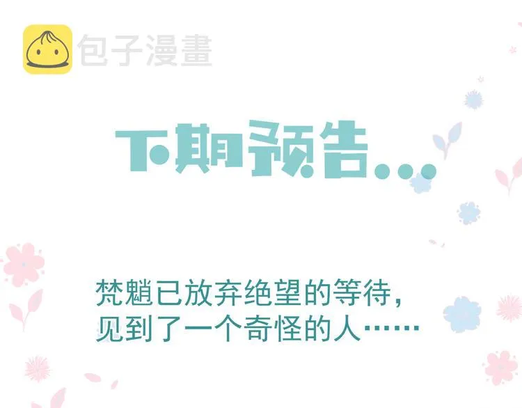 第4话 天降小凤凰 第117页