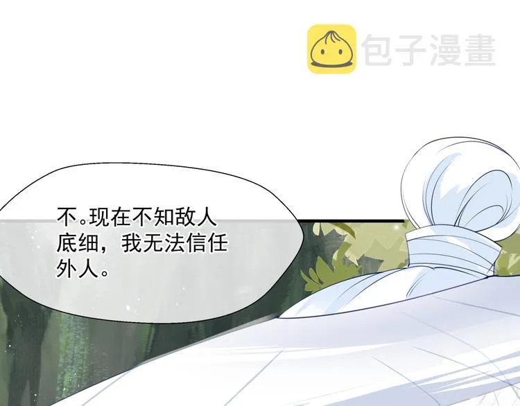 第5话 刻骨铭心怎忘 第11页