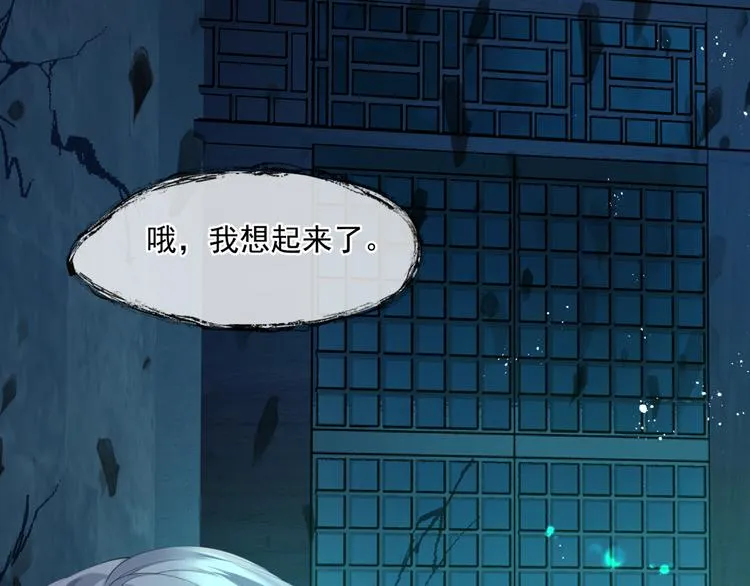 第5话 刻骨铭心怎忘 第47页