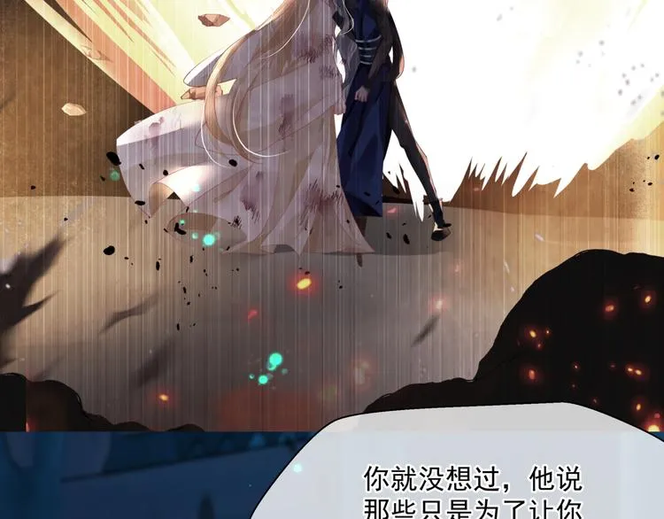 第5话 刻骨铭心怎忘 第77页