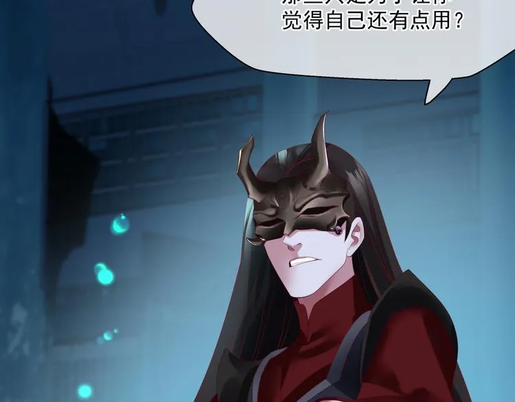 第5话 刻骨铭心怎忘 第78页