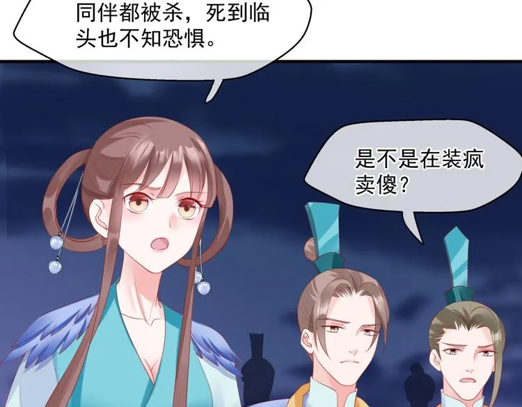 第6话 怒斩妖邪 第79页