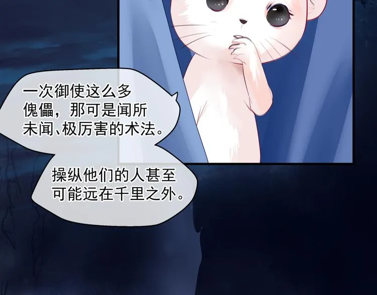 第6话 怒斩妖邪 第83页
