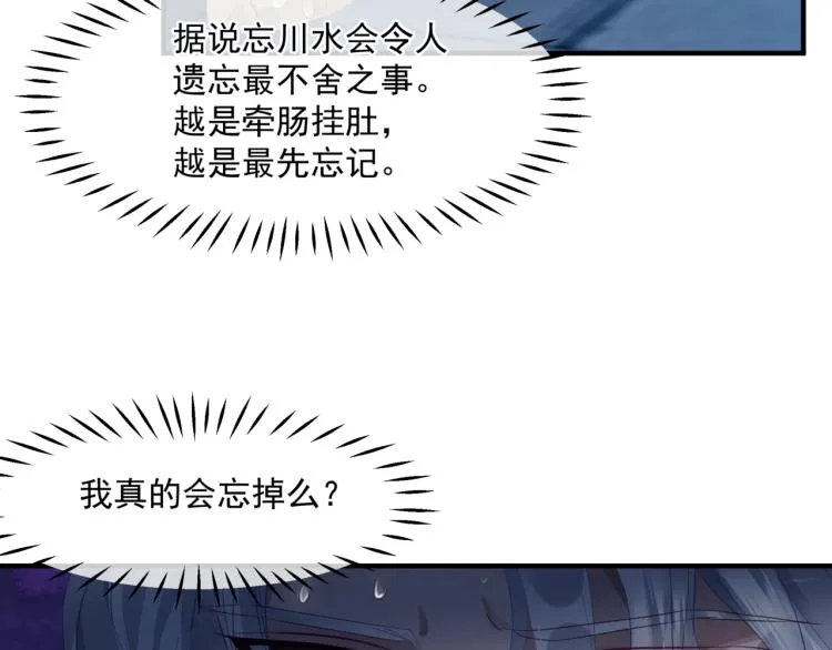 第8话 忘川酒的解药 第29页