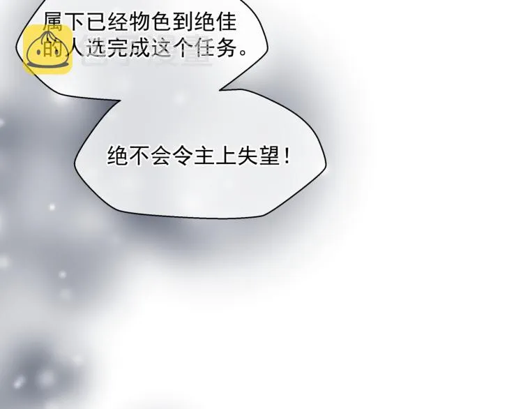 第8话 忘川酒的解药 第74页
