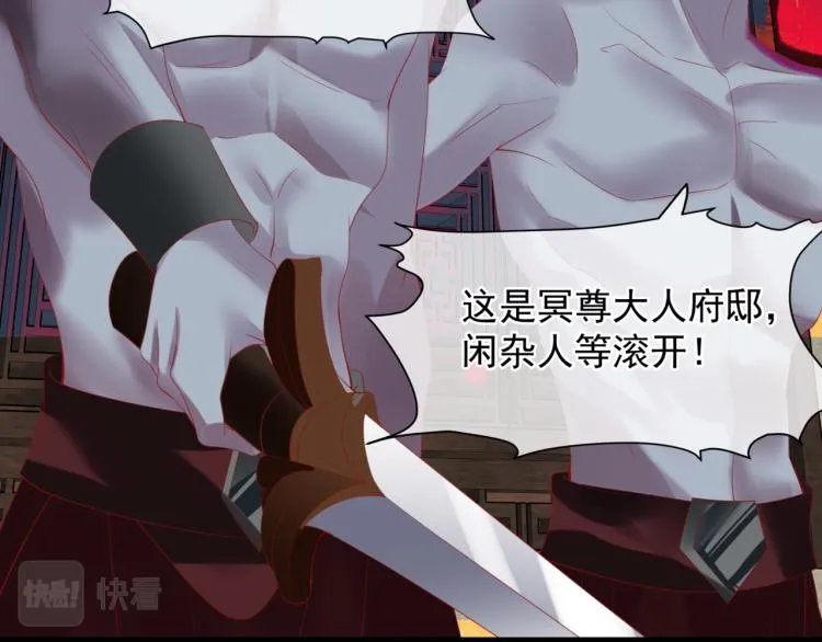 第8话 忘川酒的解药 第84页