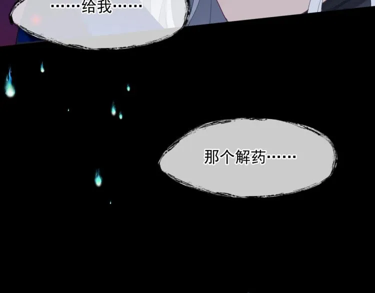 第8话 忘川酒的解药 第90页