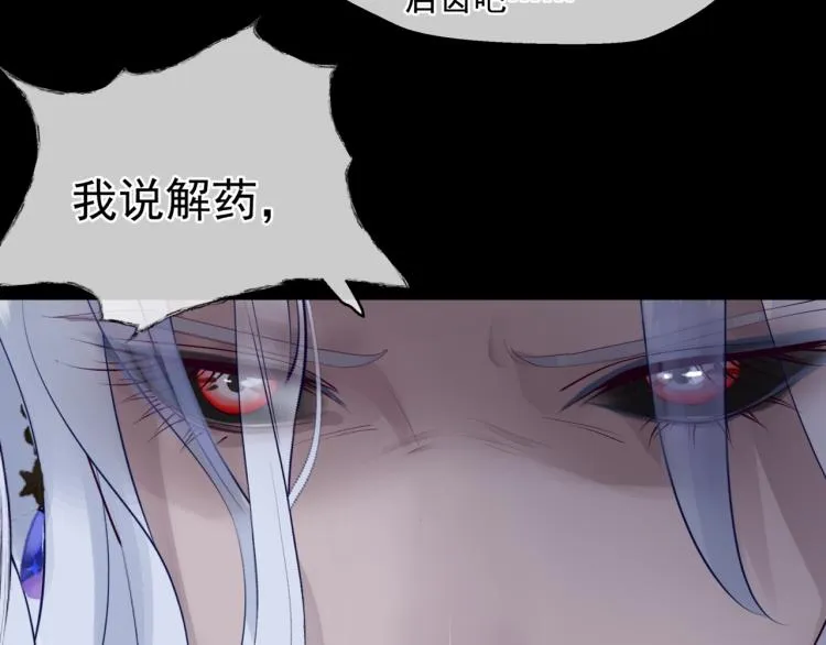 第8话 忘川酒的解药 第102页