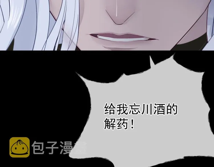 第8话 忘川酒的解药 第103页