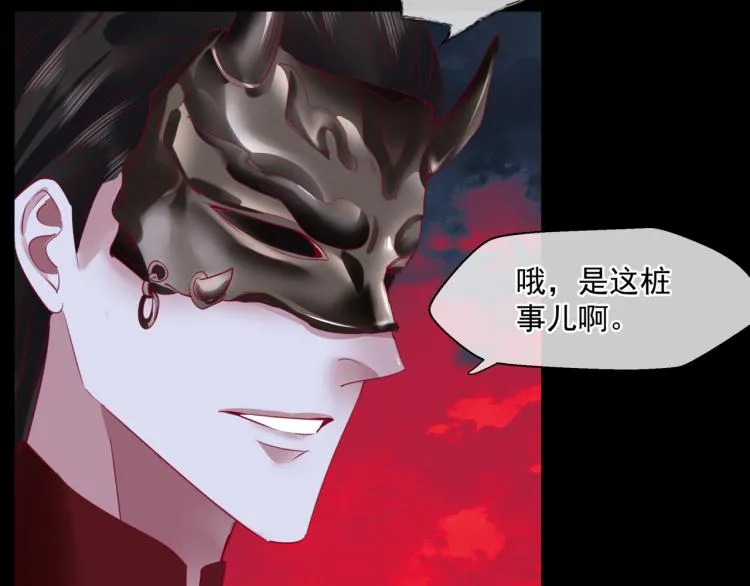 第8话 忘川酒的解药 第104页