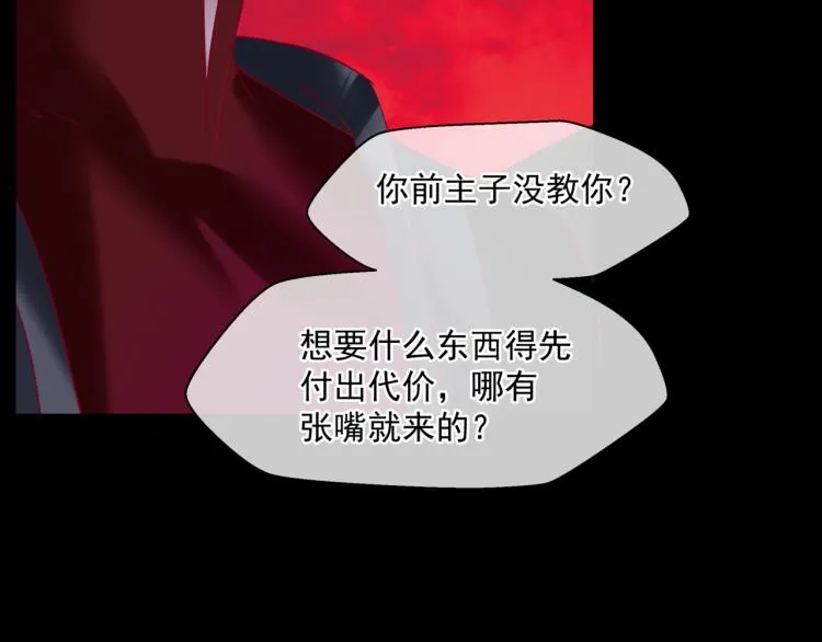第8话 忘川酒的解药 第105页