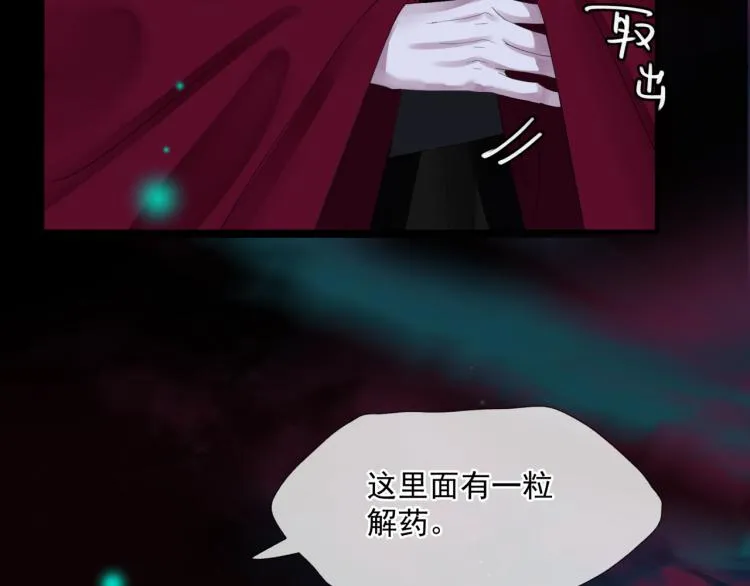 第8话 忘川酒的解药 第121页