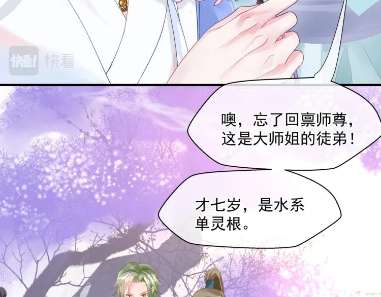 第11话 山中岁月长 第21页
