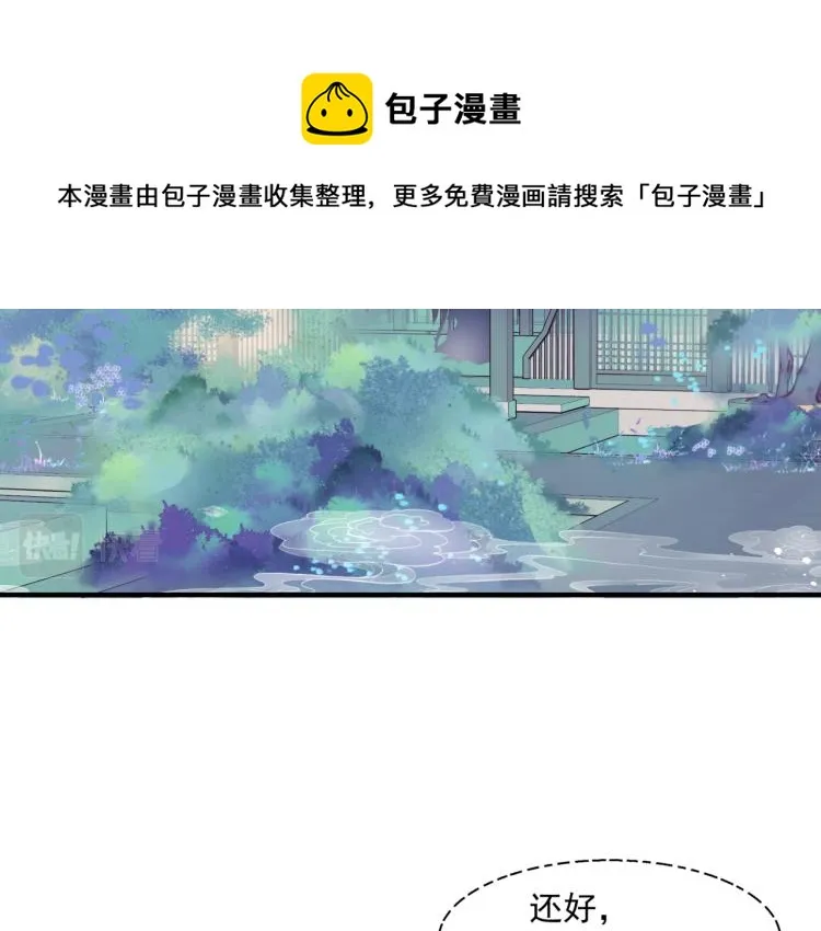 第11话 山中岁月长 第67页