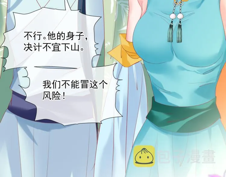 第11话 山中岁月长 第84页