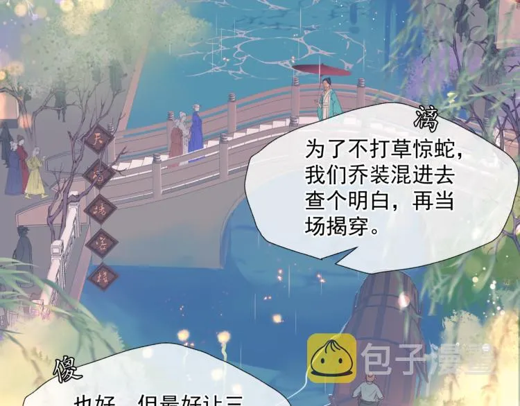 第12话 谁在灯火阑珊处 第66页