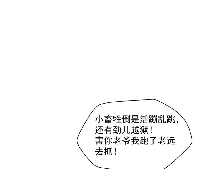 第13话 御物化生秘术 第4页