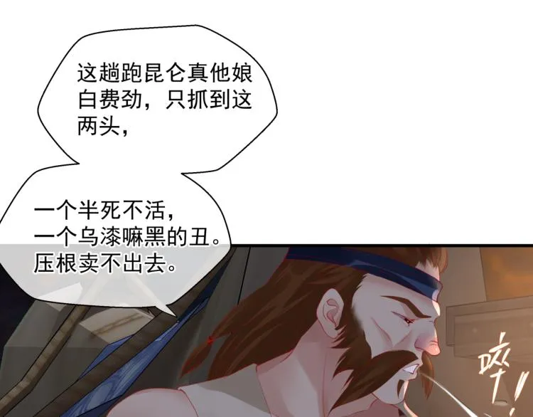 第13话 御物化生秘术 第7页