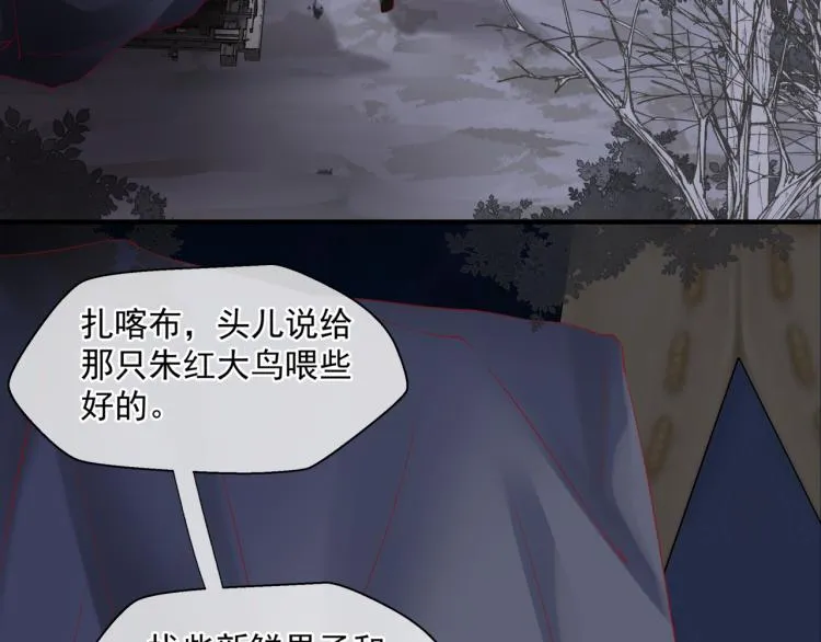 第13话 御物化生秘术 第11页