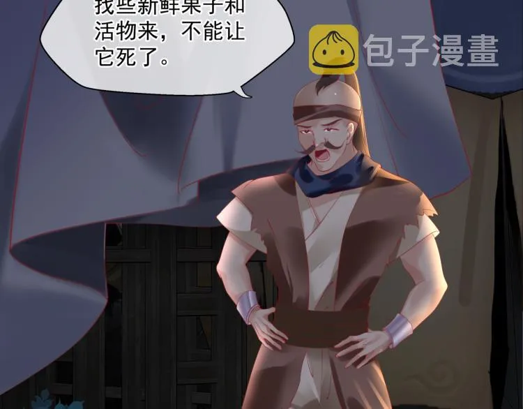 第13话 御物化生秘术 第12页