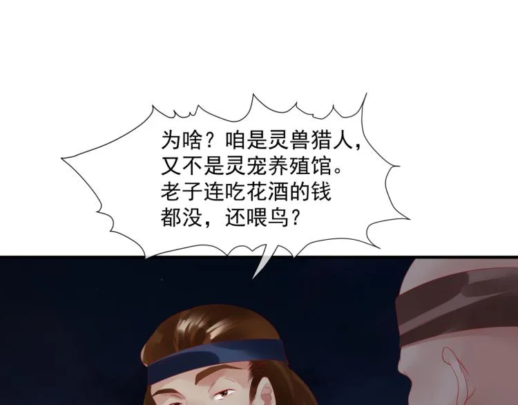 第13话 御物化生秘术 第15页