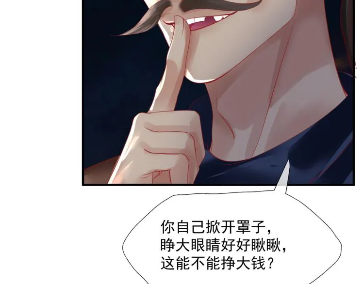 第13话 御物化生秘术 第18页