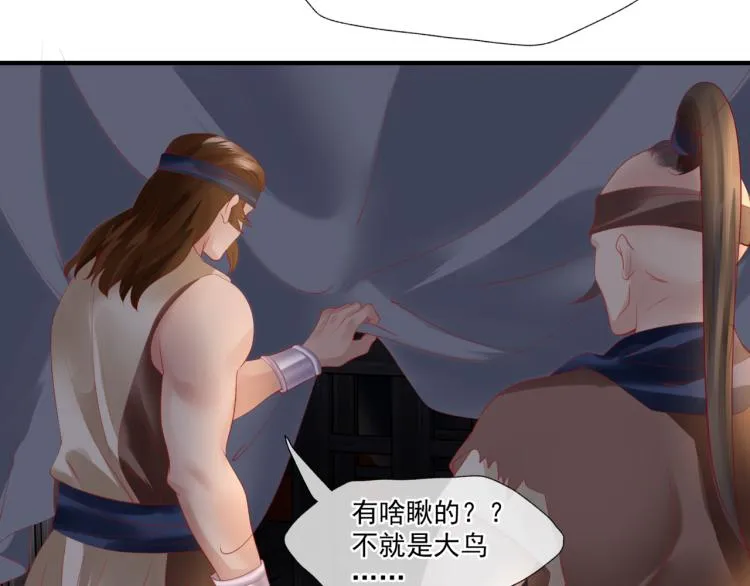 第13话 御物化生秘术 第19页