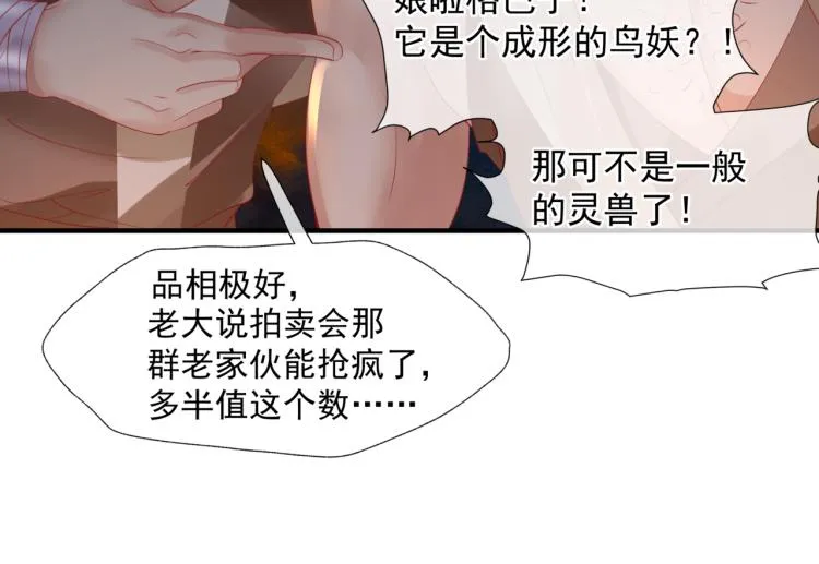 第13话 御物化生秘术 第25页