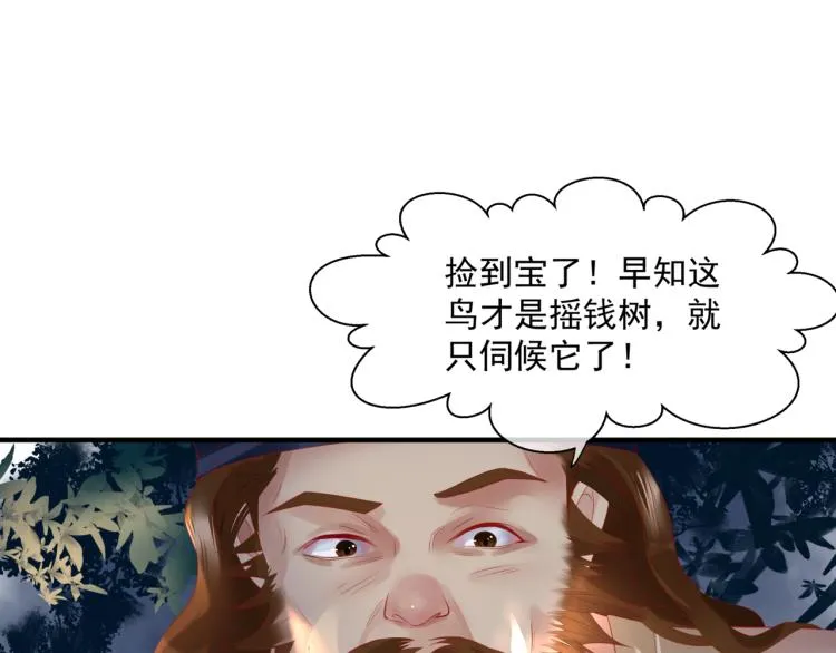 第13话 御物化生秘术 第26页