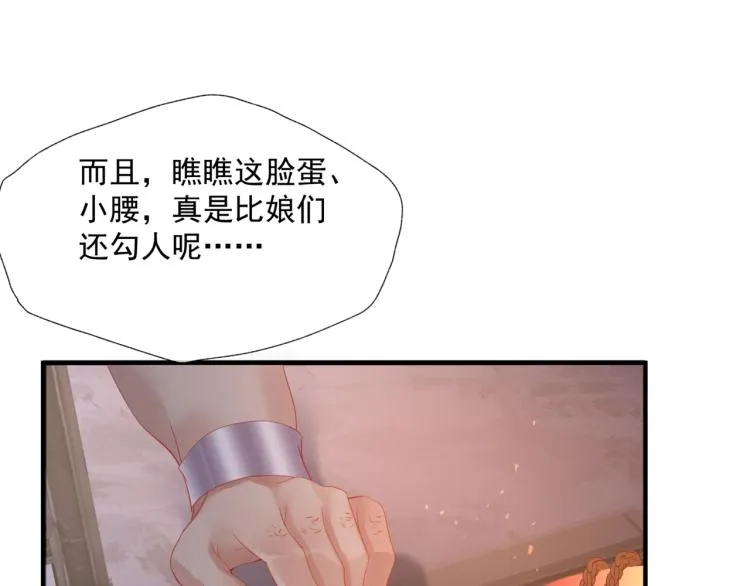 第13话 御物化生秘术 第28页