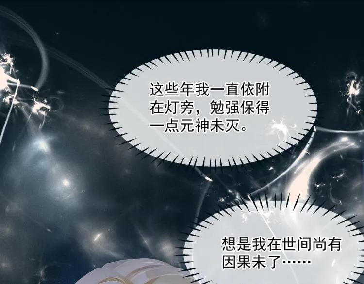 第13话 御物化生秘术 第54页