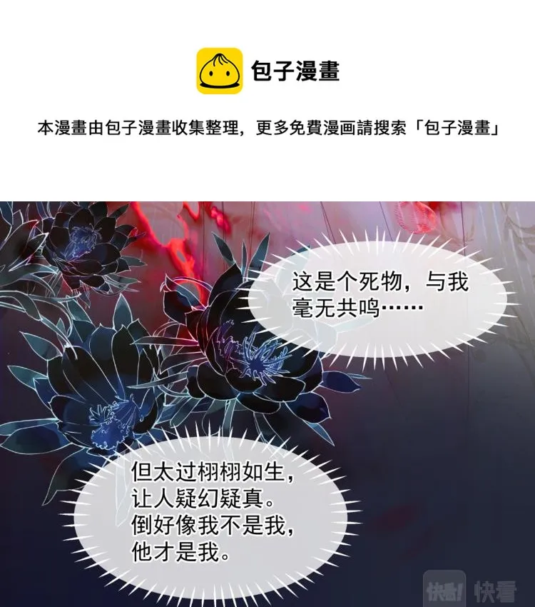 第13话 御物化生秘术 第70页