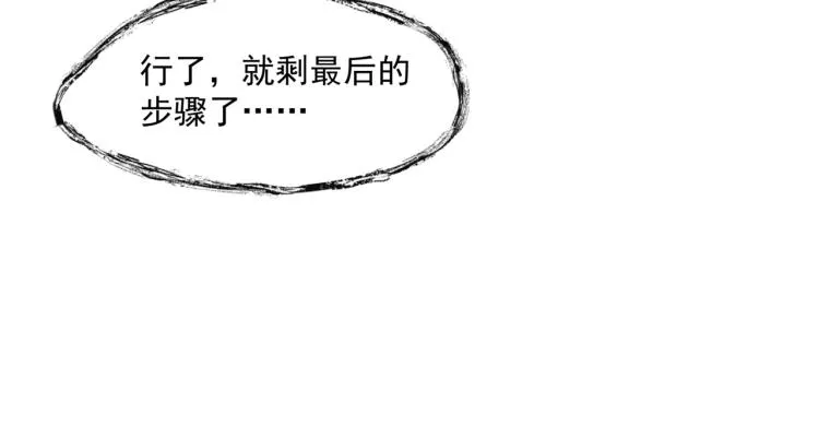 第13话 御物化生秘术 第76页