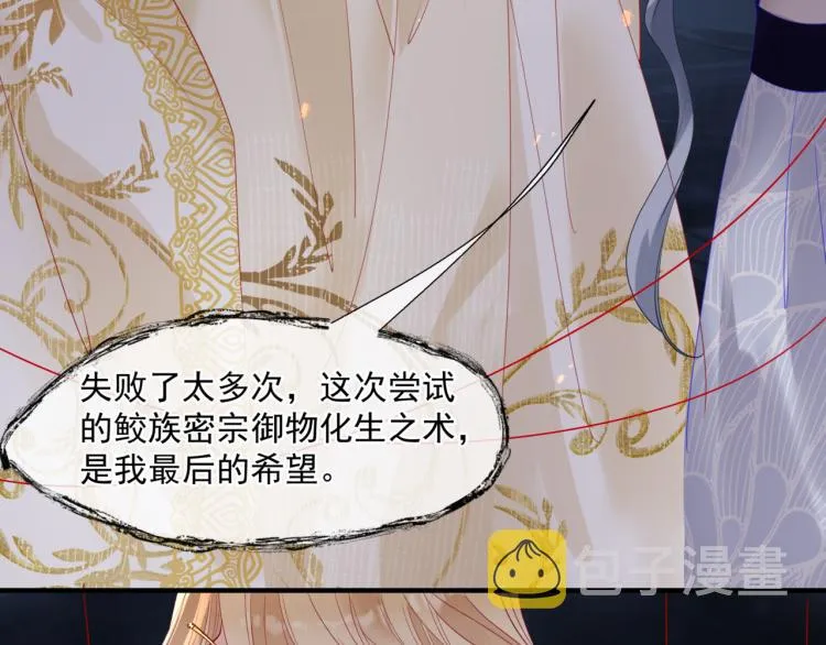 第13话 御物化生秘术 第82页