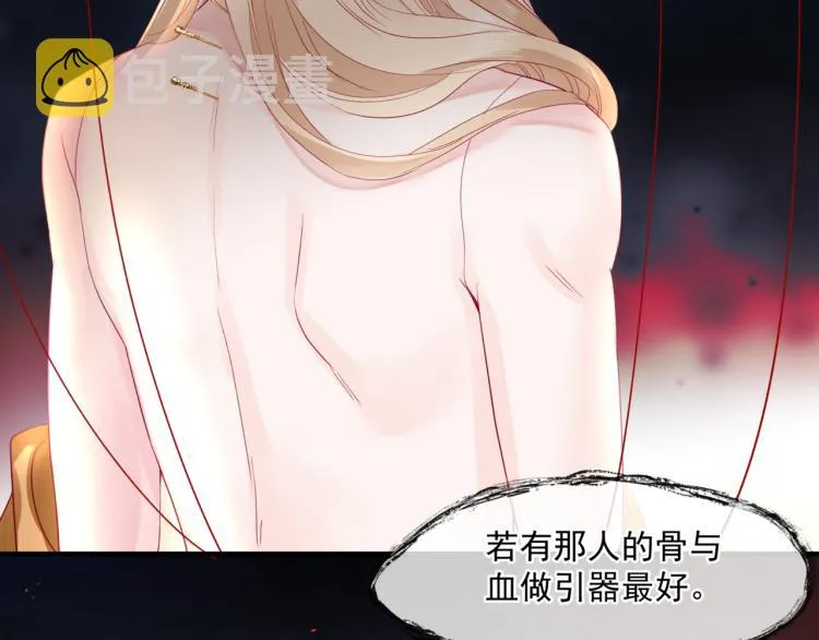 第13话 御物化生秘术 第83页