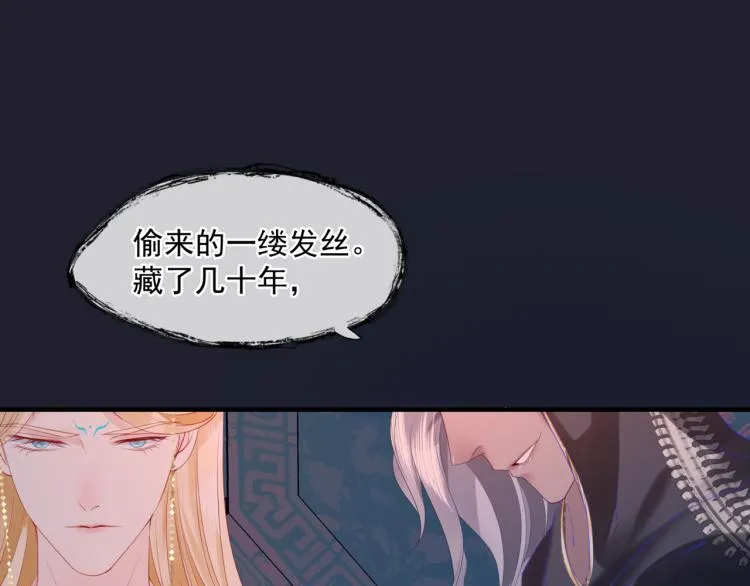 第13话 御物化生秘术 第87页