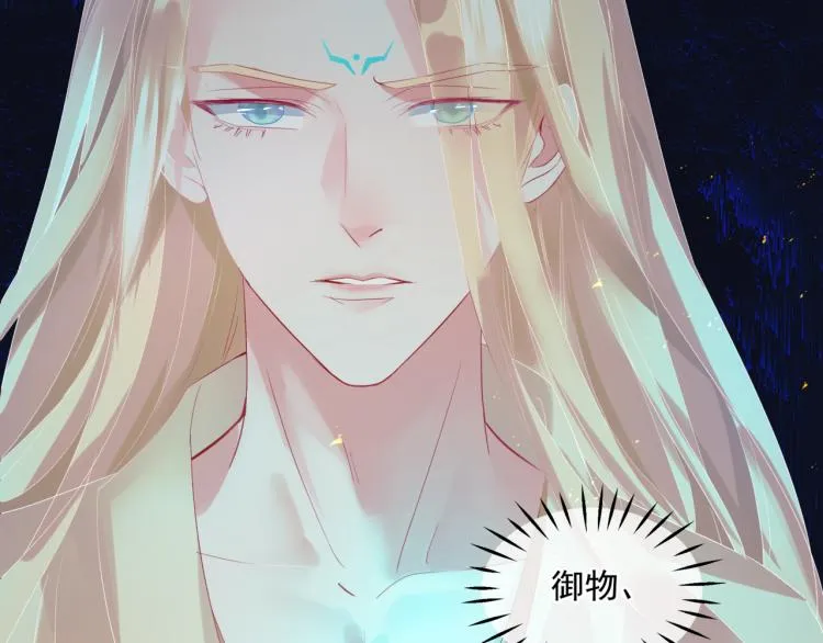 第13话 御物化生秘术 第90页