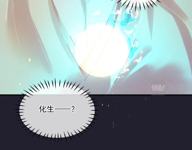 第13话 御物化生秘术 第91页
