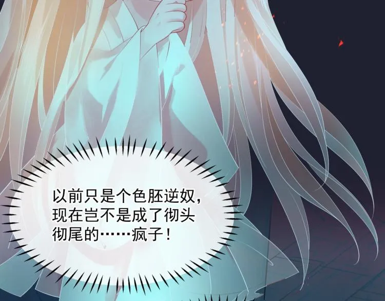 第13话 御物化生秘术 第144页