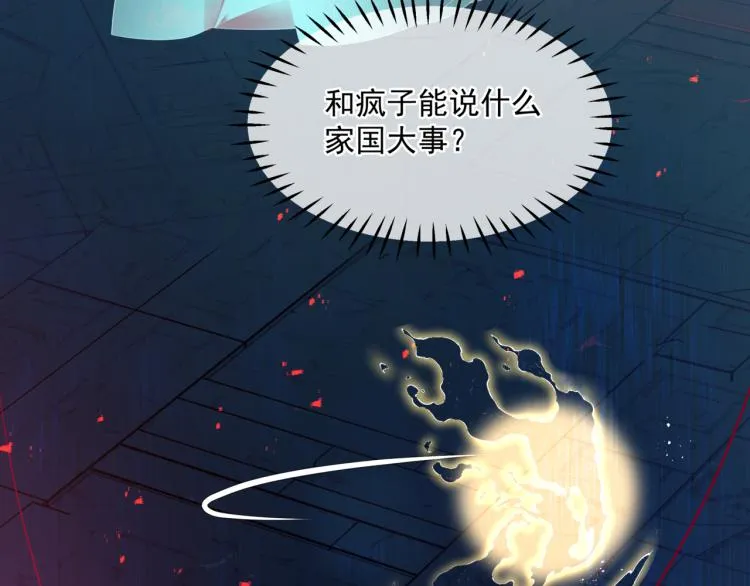 第13话 御物化生秘术 第145页