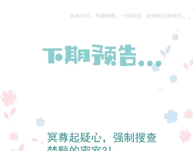 第13话 御物化生秘术 第154页