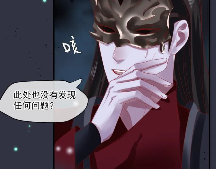 第14话 金屋藏“娇”？ 第72页