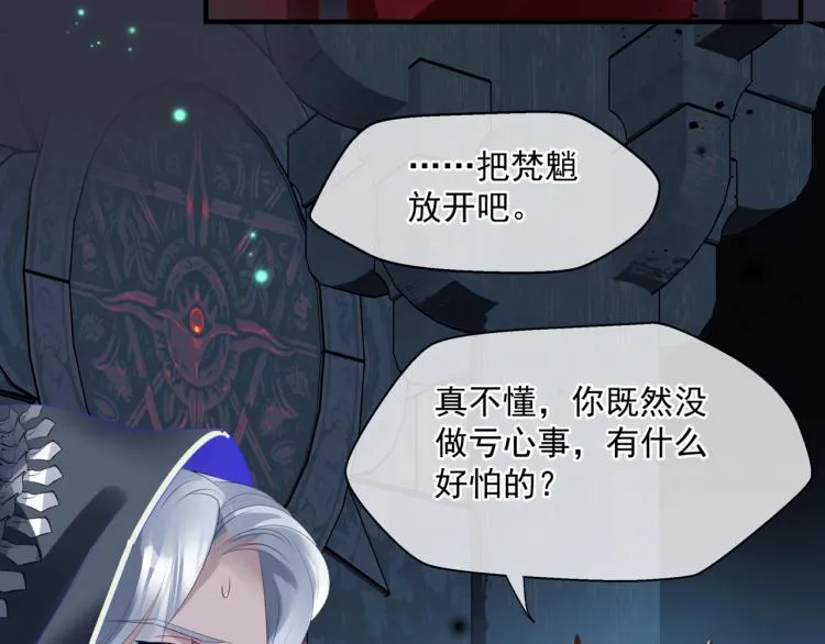 第14话 金屋藏“娇”？ 第73页